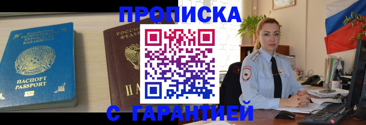 прописка от собственника в Кукморе