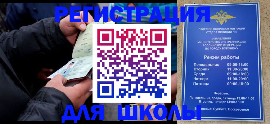 временная регистрация для школы в Кукморе