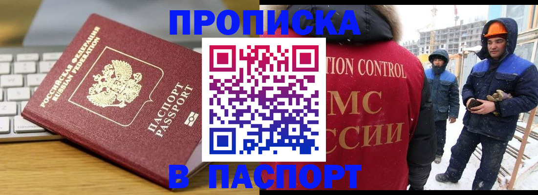 прописка законно в Кукморе